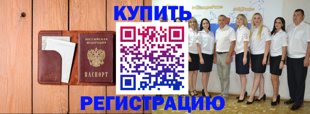 временная регистрация законно в Хилке