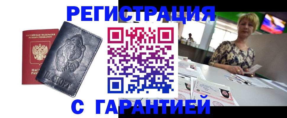 прописка для военкомата в Хилке