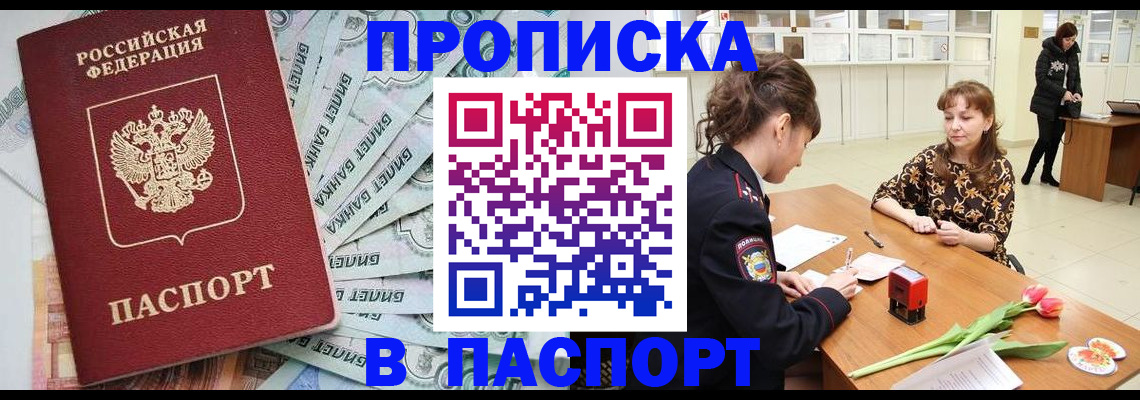 временная регистрация в Хилке